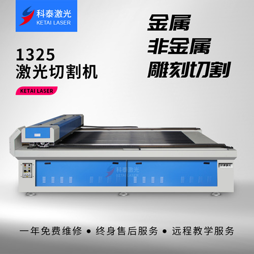 標(biāo)題:科泰1325激光雕刻機(jī) 大型亞克力皮革布料服裝激光切割機(jī) 激光裁床
添加時(shí)間:2020/3/2 10:28:44